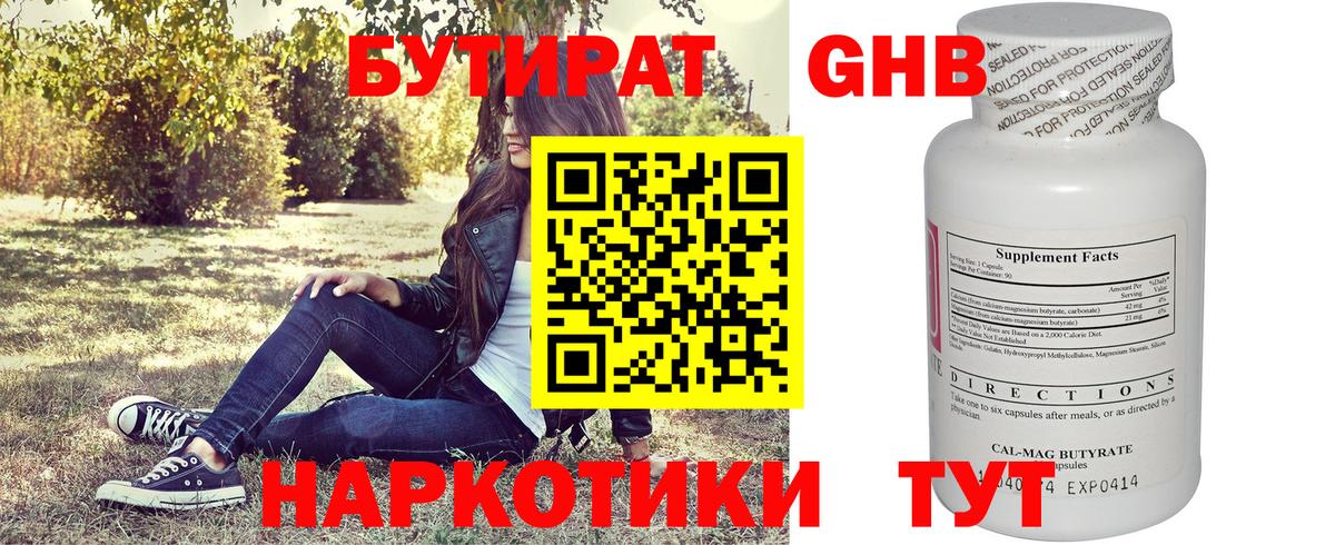Бутират Butirat Казань