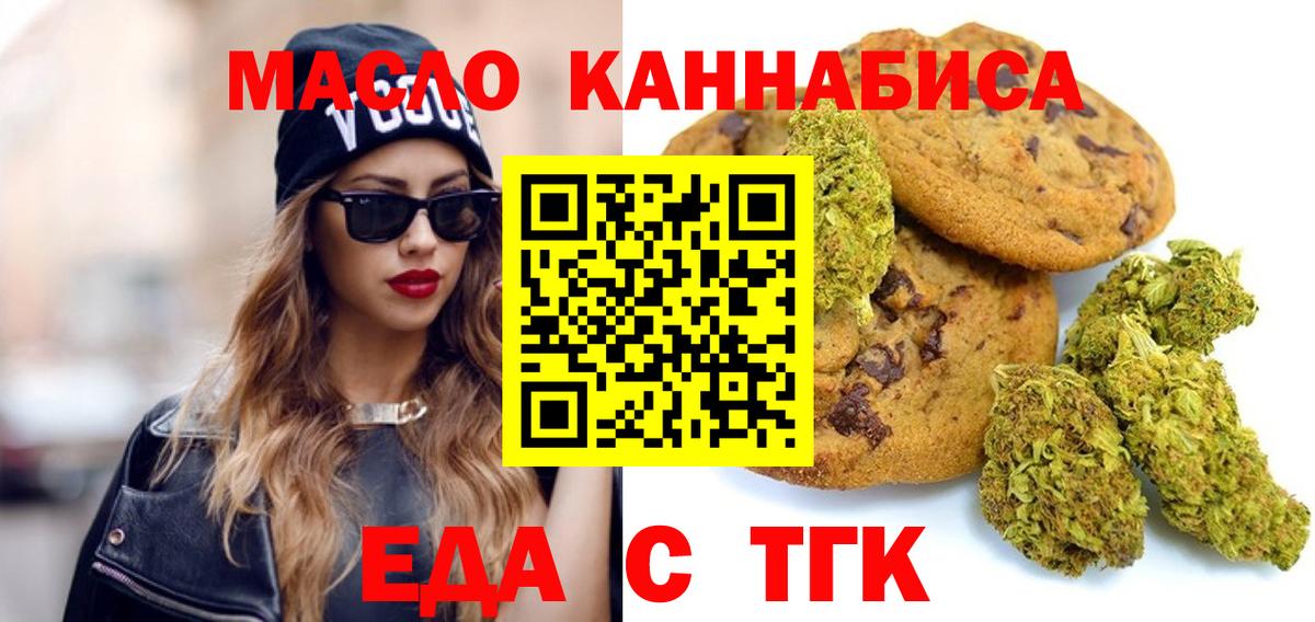 Казань  Печенье с ТГК конопля  Вход с VPN 
