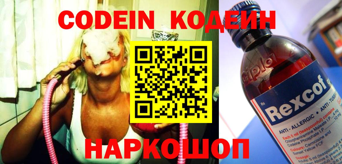 Кодеин напиток Lean (лин) Казань